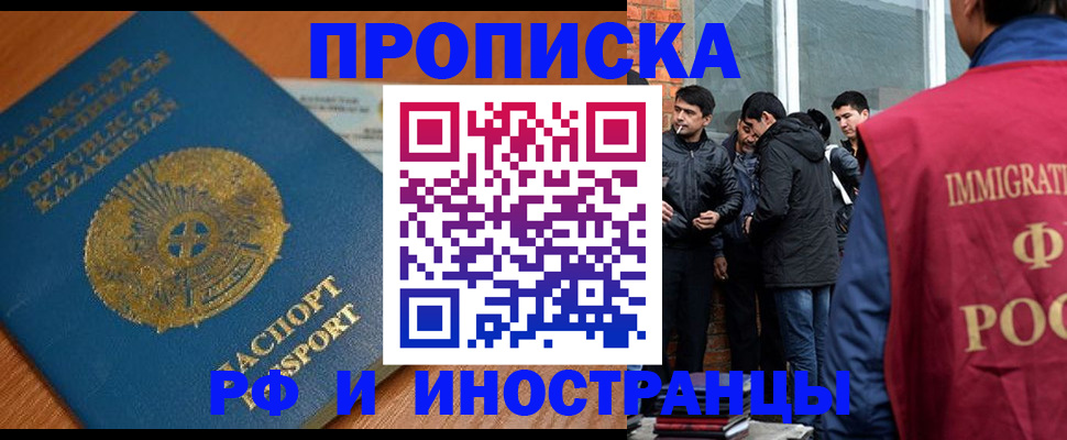 купить прописку в Зеленоградске