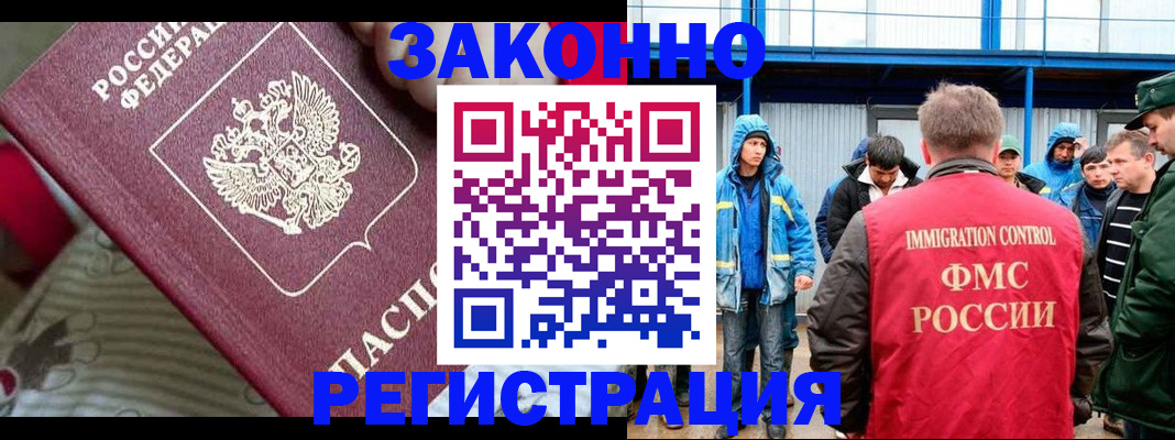 прописка законно в Зеленоградске