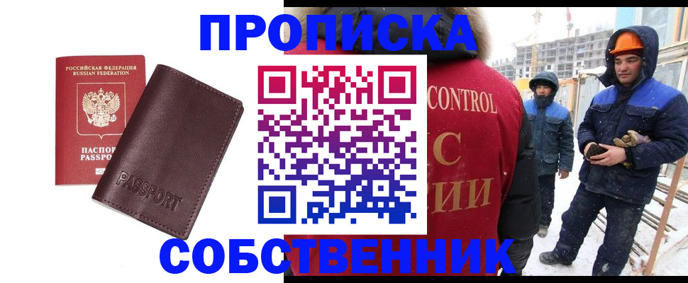 временная регистрация законно в Зеленоградске