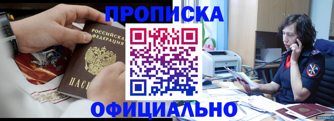 временная регистрация купить в Зеленоградске